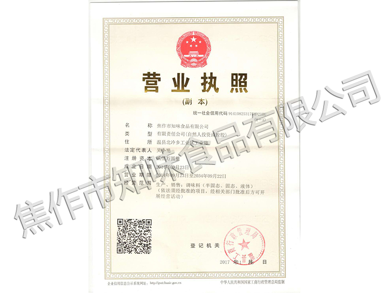 营业执照